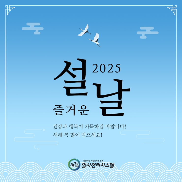 2025 설 연휴 휴무 안내